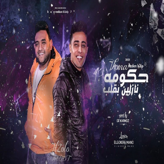 کاور آهنگ حكومه نازلين بقلب از Mody Amin, 7l2olo