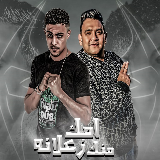 کاور آهنگ امك زعلانة منك از Mody Amin, 7l2olo