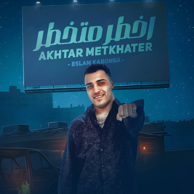 کاور آهنگ اخطر متخطر از Eslam Kabonga