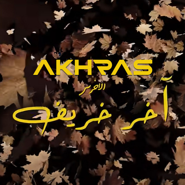 کاور آهنگ Akher Kharif از Akhras