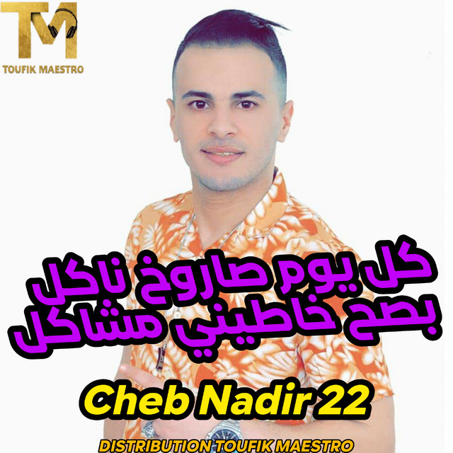 کاور آهنگ Kol Youm Saroukh Nakoul Bsh Khatini Machakil از Cheb Nadir 22