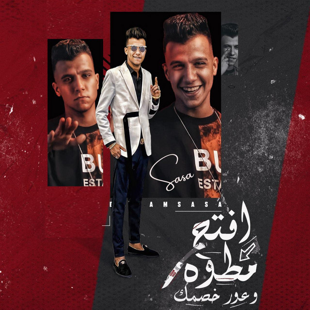 کاور آهنگ افتح مطوه وعور خصمك از Essam Sasa