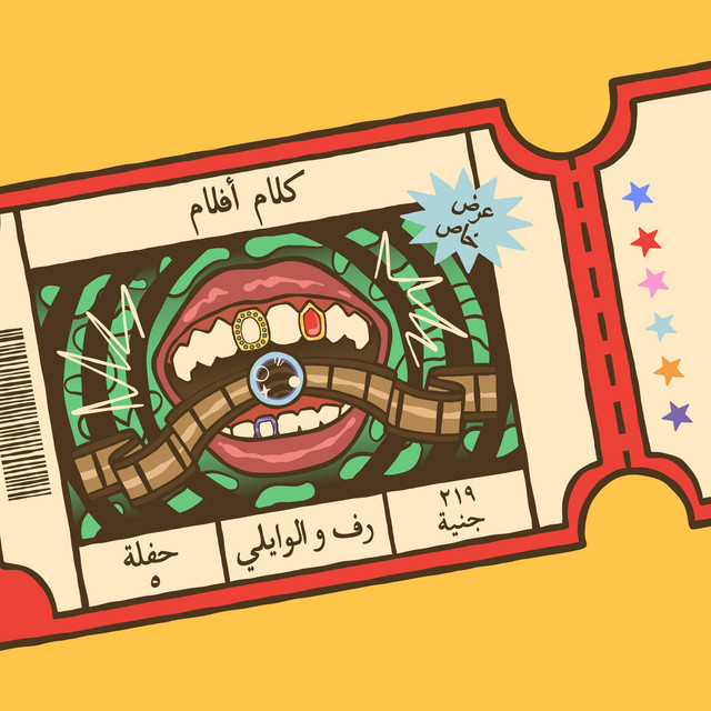 کاور آهنگ Kalam Aflam از El Waili, Riff