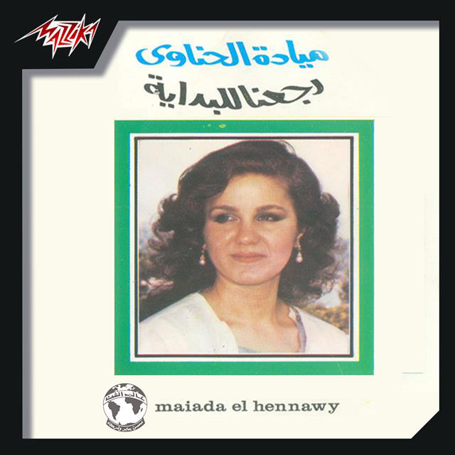 کاور آهنگ Regeana Lel Bedaya Live از Mayada El Hennawy