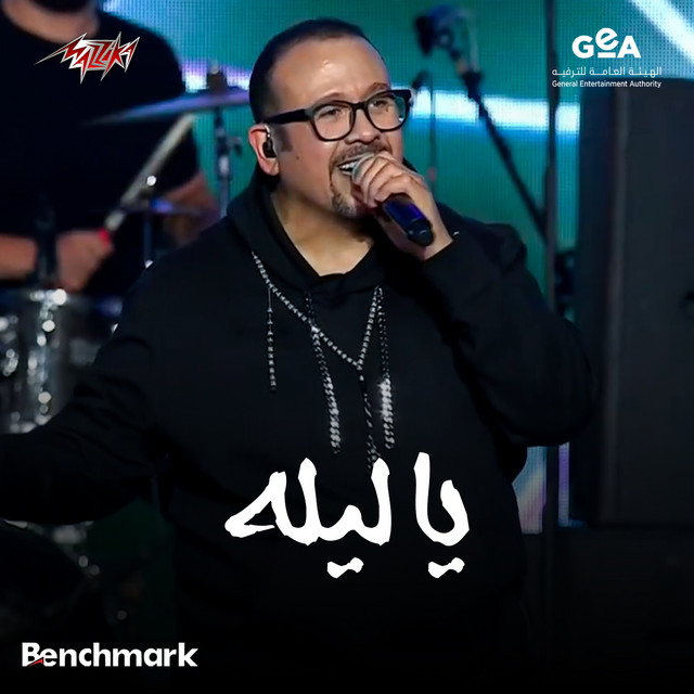 کاور آهنگ Ya Leila Cassette 90 Concert - 2024 از Hisham Abbas