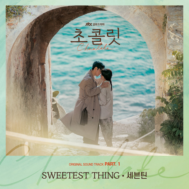 کاور آهنگ SWEETEST THING از SEVENTEEN
