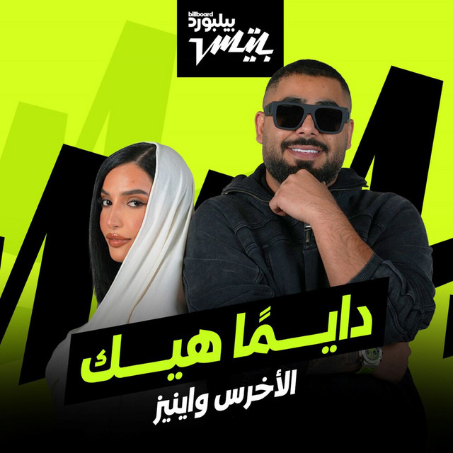 کاور آهنگ Dayman Heik از Akhras, Inez