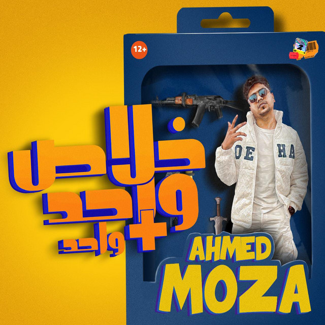 کاور آهنگ خلاص واحد زائد واحد از Ahmed Moza