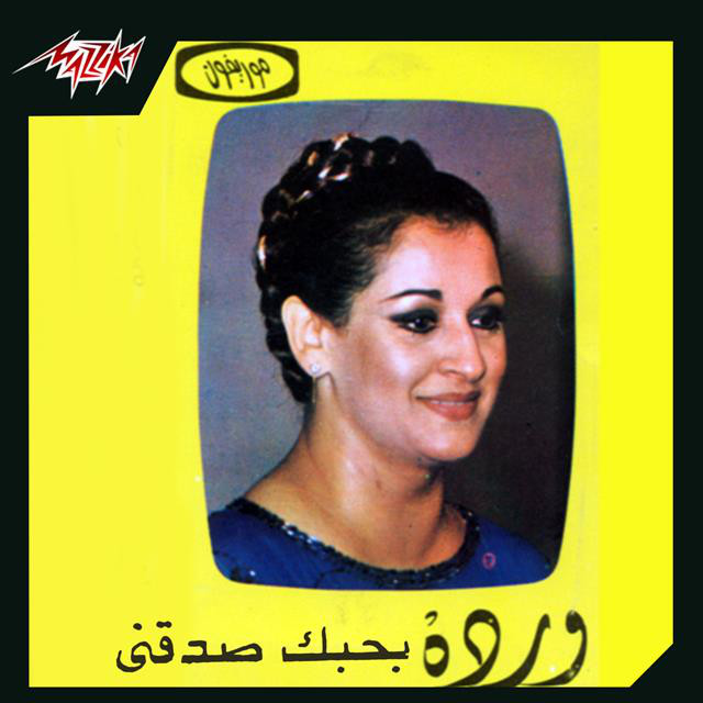 کاور آهنگ Bahebak Sadaany Live از Warda