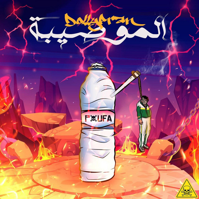 کاور آهنگ Lmossiba از Dollypran