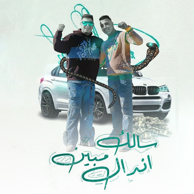 کاور آهنگ سالك مبين اندال از Eslam Kabonga, Nour el Tot