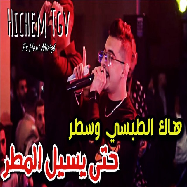 کاور آهنگ Hak Tabsi W Satar از Cheb Hichem TGV