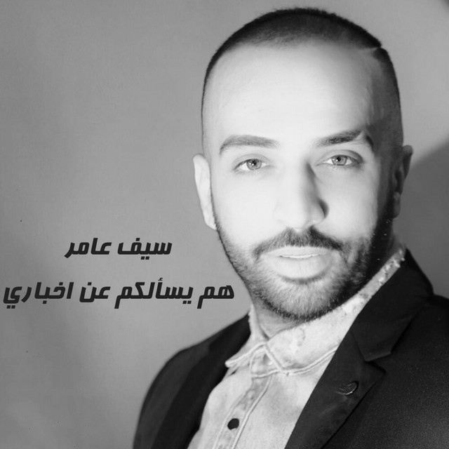 کاور آهنگ Ham Yes2alkum 3an Akhbari از Saif Amer