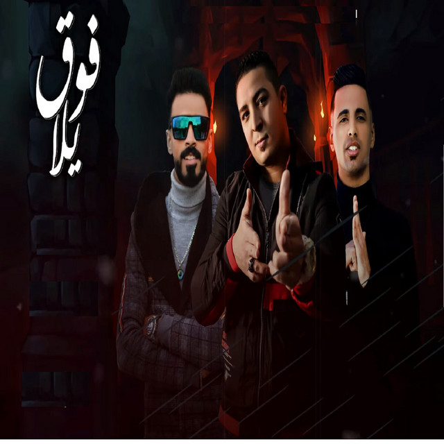 کاور آهنگ فوق يلا از Miso misara