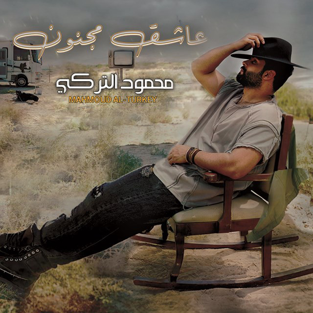 کاور آهنگ Asheq Majnoon از Mahmoud Al Turky