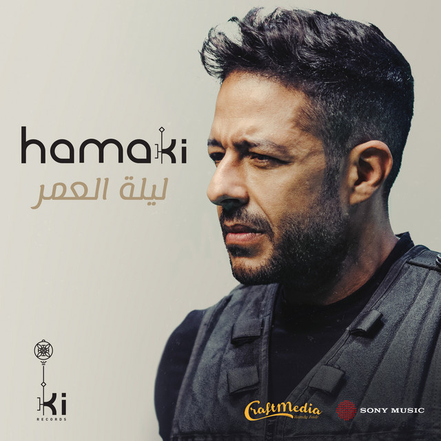 کاور آهنگ ليلة العمر از Mohamed Hamaki