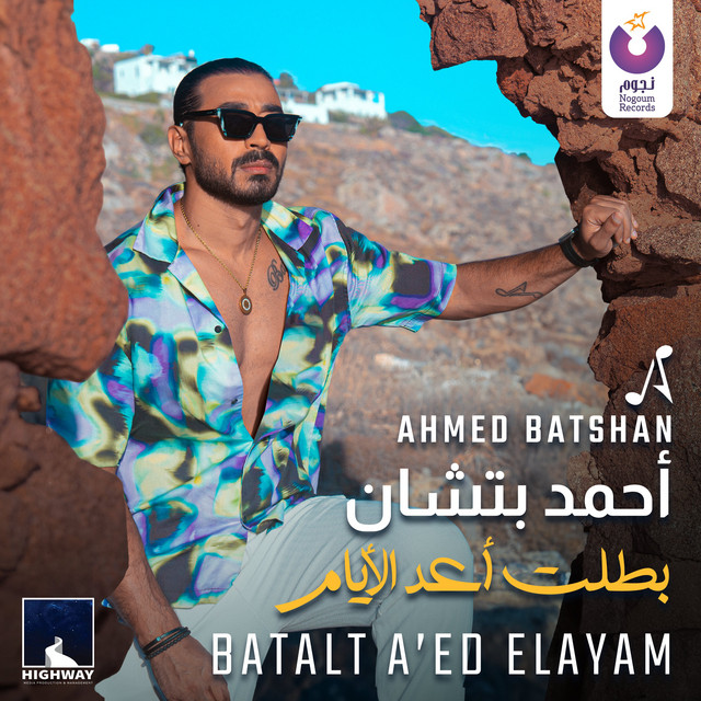 کاور آهنگ بطلت أعد الأيام از Ahmed Batshan