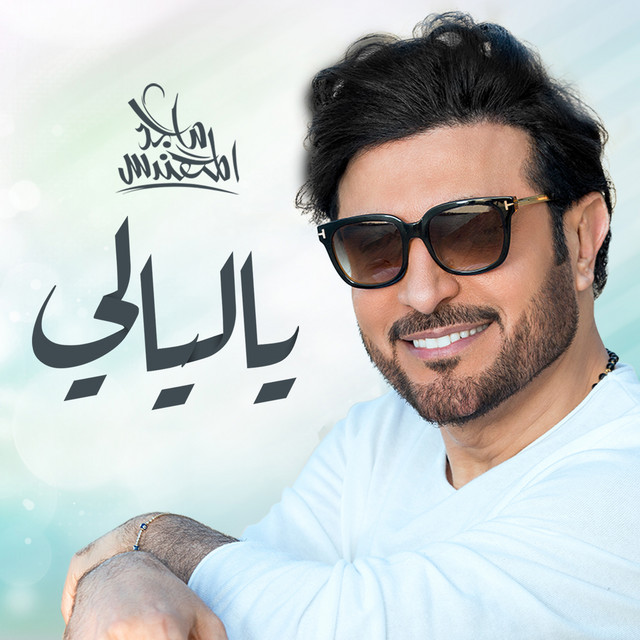کاور آهنگ يا ليالي از Majid Almohandis