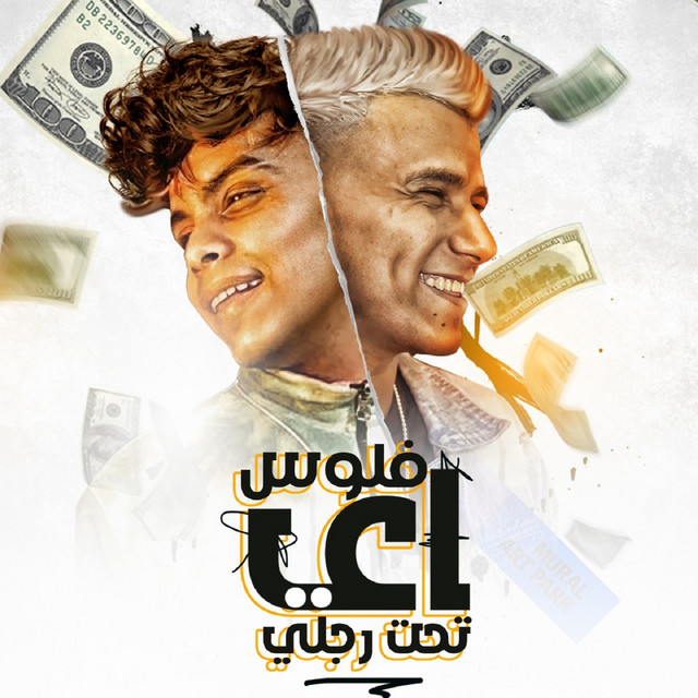 کاور آهنگ أي فلوس از Essam Sasa