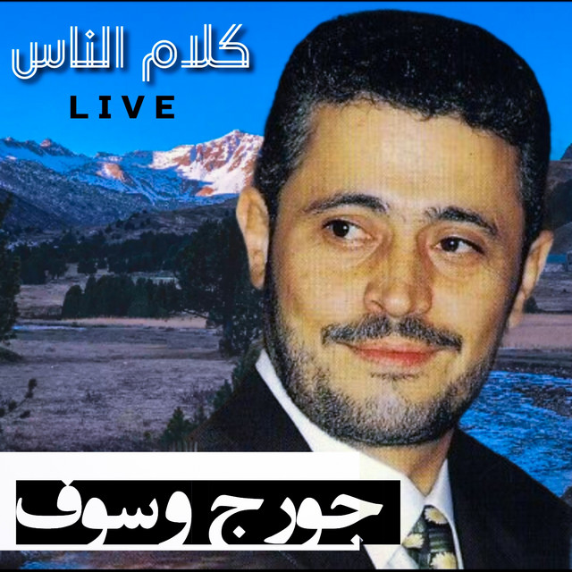 کاور آهنگ Kalam El Nas - Live از George Wassouf
