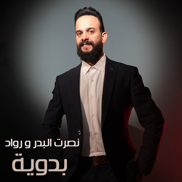 کاور آهنگ Badawiya از Nasrat Al Badr, Rawad