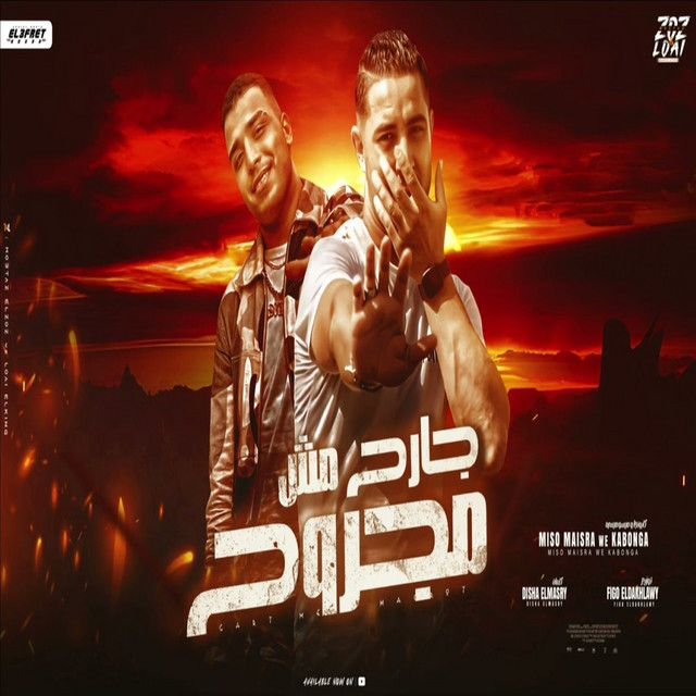 کاور آهنگ جارح مش مجروح از Eslam Kabonga, Miso misara
