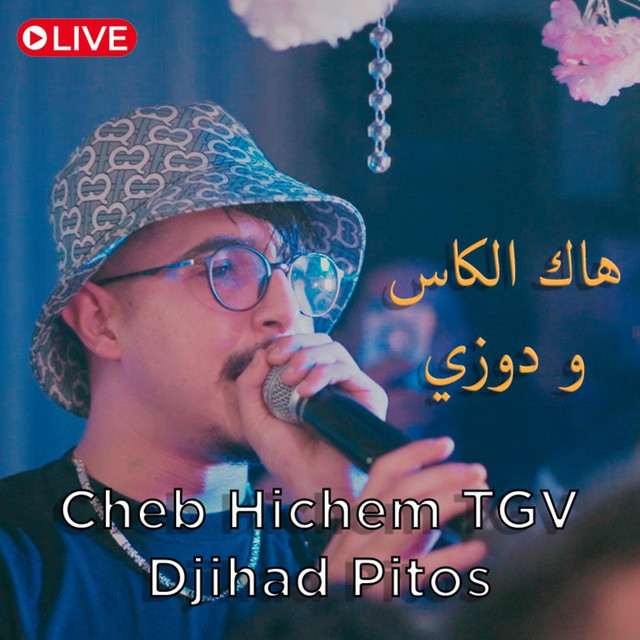 کاور آهنگ هاك الكاس و دوزي از Cheb Hichem TGV