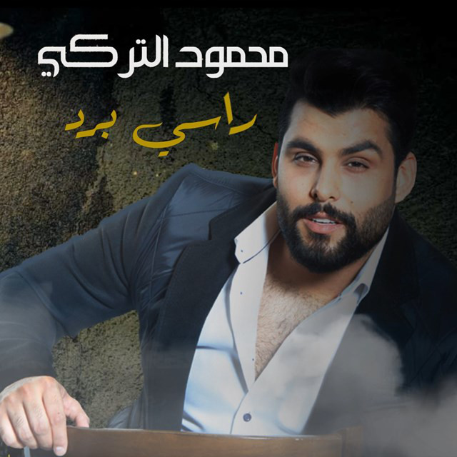 کاور آهنگ Rasy Brd از Mahmoud Al Turky