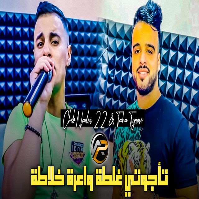کاور آهنگ تأجوتي غلطة واعرة خلاطة از Cheb Nadir 22