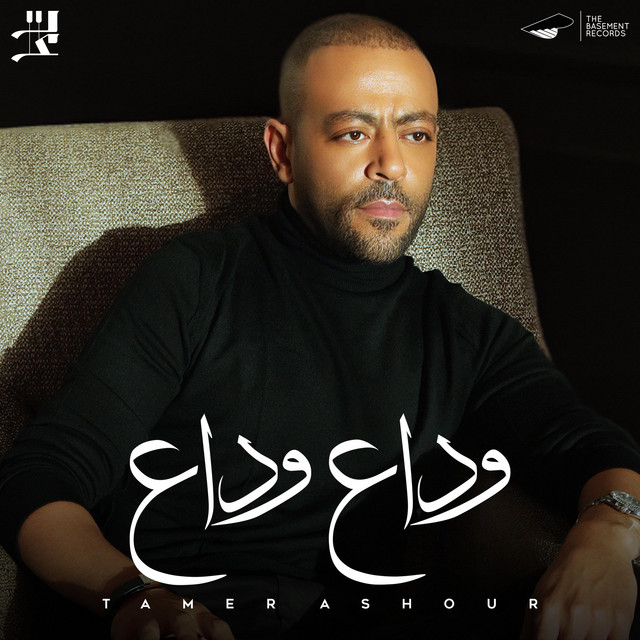 کاور آهنگ Wada3 Wada3 از Tamer Ashour