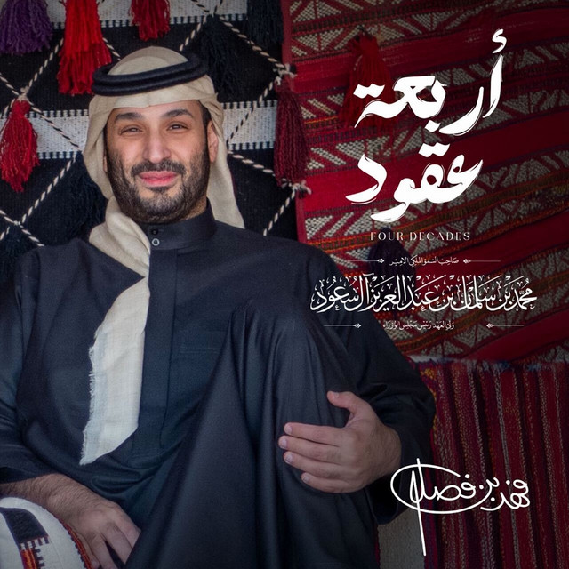 کاور آهنگ أربعة عقود از Fahad Bin Fasla