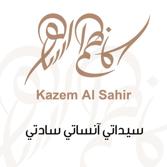 کاور آهنگ Sayidati Ansati Sadati از Kadim Al Sahir