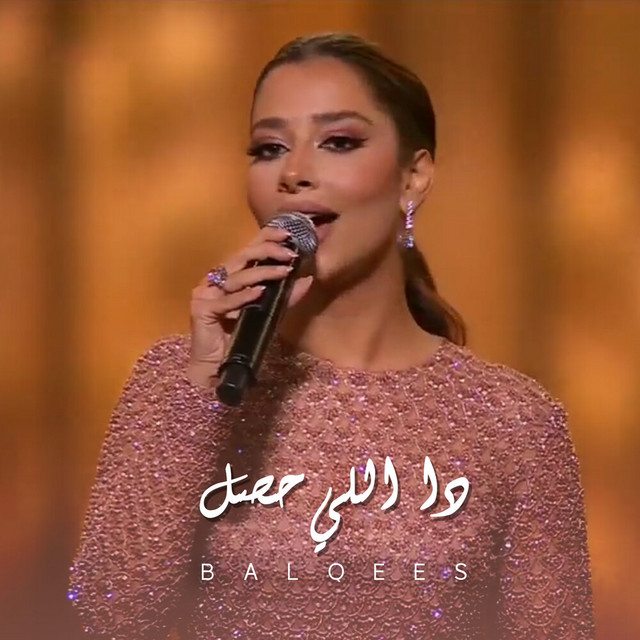 کاور آهنگ Da Elly 7sal از Balqees