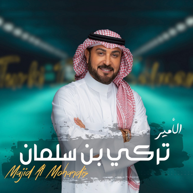 کاور آهنگ Turki Bin Salman از Majid Almohandis