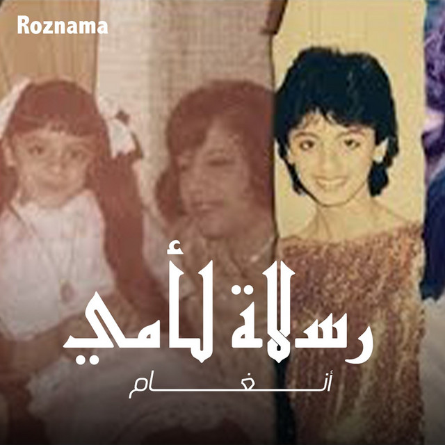 کاور آهنگ Resala Le Ommy از Angham
