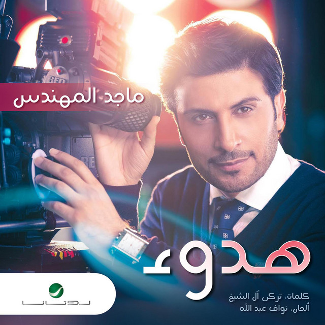 کاور آهنگ هدوء از Majid Almohandis