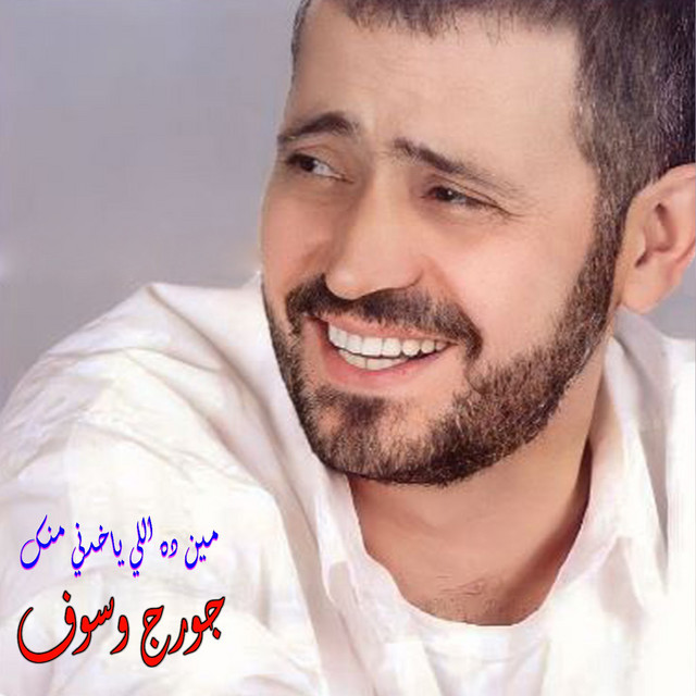 کاور آهنگ Min Da Li Yakhodni Menak - Live از George Wassouf