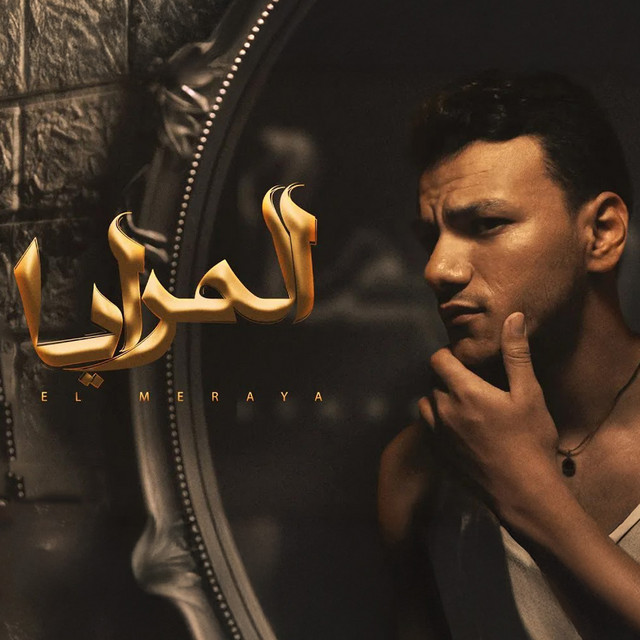 کاور آهنگ Ento Magetoush از Houda, Ahmed Abdo