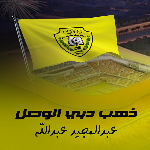 کاور آهنگ Thahab Dubai Alwasl از Abdul Majeed Abdullah