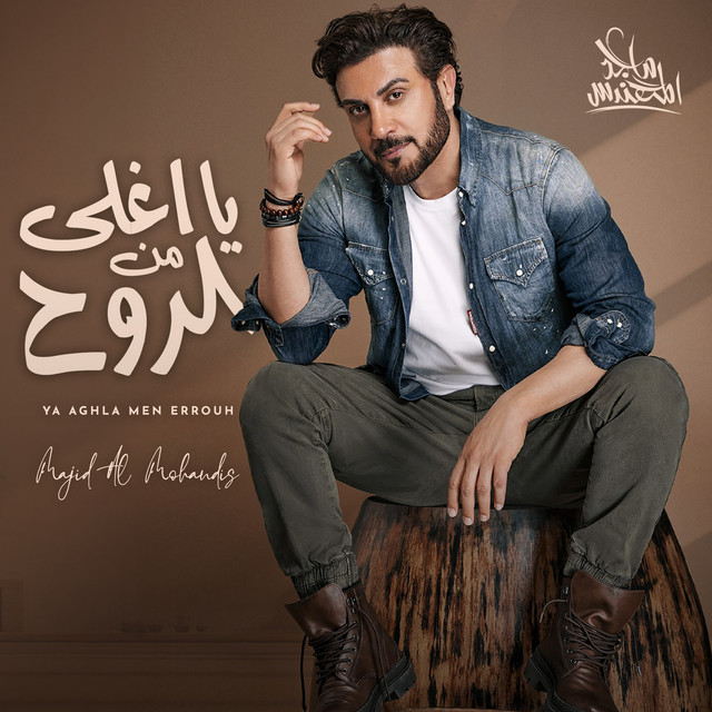 کاور آهنگ يا اغلى من الروح از Majid Almohandis