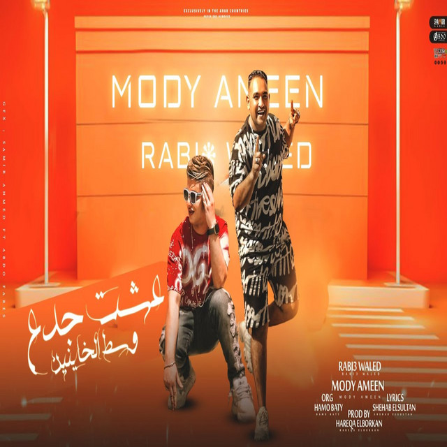 کاور آهنگ عشت جدع وسط الخاينين از Moodi Amin, Rabie Walid