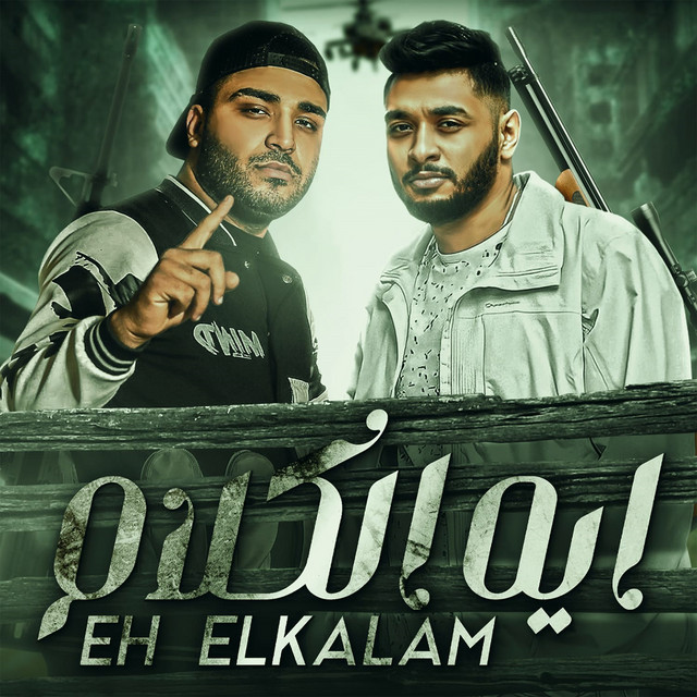 کاور آهنگ ايه الكلام از Tata Elnoby, Eslam Kabonga
