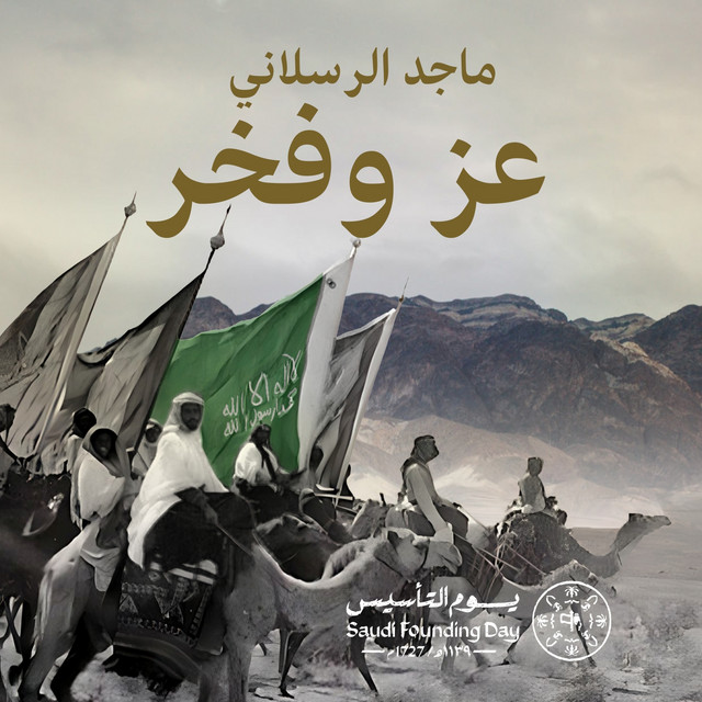 کاور آهنگ عز وفخر از Majed Alrslani