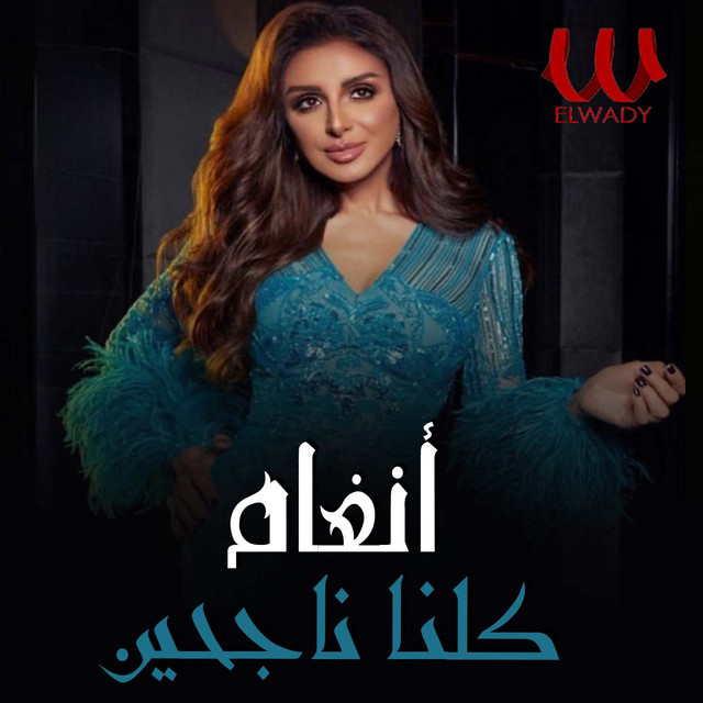 کاور آهنگ Kulna najihin از Angham