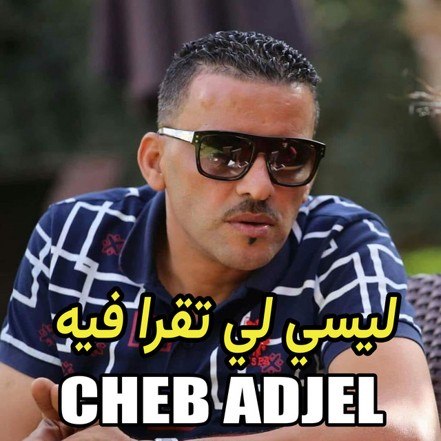کاور آهنگ ليسي لي تقرا فيه از Cheb Adjel