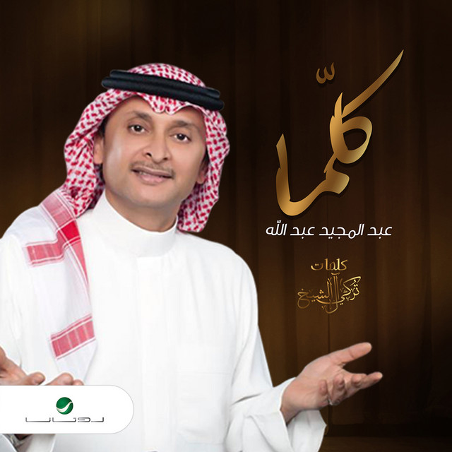 کاور آهنگ كلّما از Abdul Majeed Abdullah
