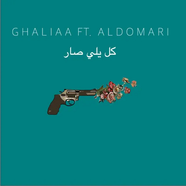 کاور آهنگ كل يلي صار از Ghaliaa, Al Domari