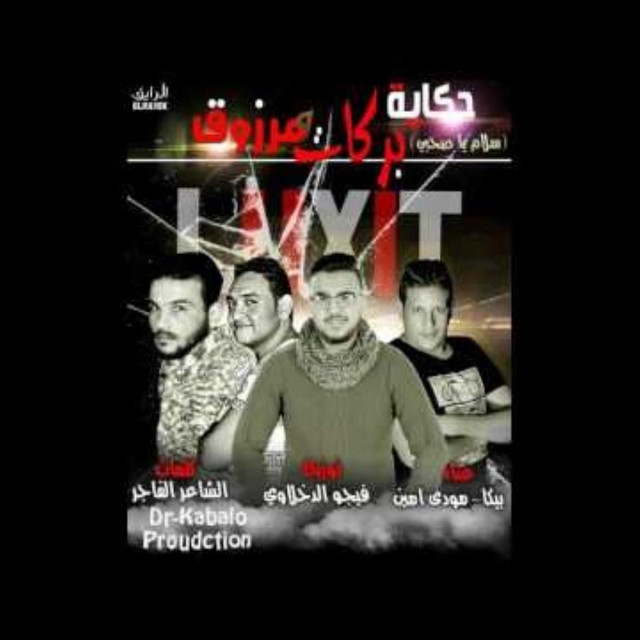 کاور آهنگ Mahragan Hekayet Barakat W Marzoq Salam Ya Sahby از Mody Amin, Hamo Bika