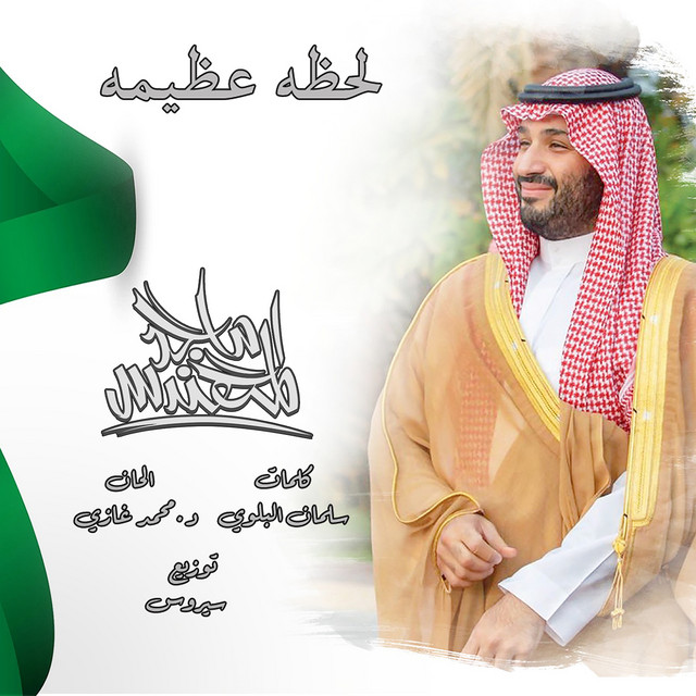 کاور آهنگ لحظه عظيمه از Majid Almohandis