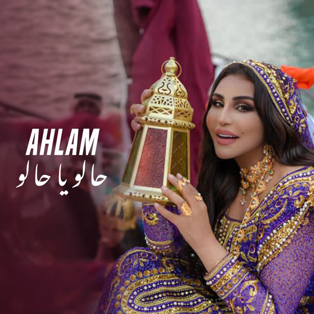 کاور آهنگ 7Alo Ya 7Alo از Ahlam